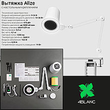 Вытяжка 4Blanc Alize