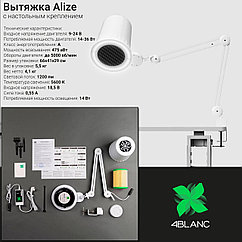 Вытяжка 4Blanc Alize