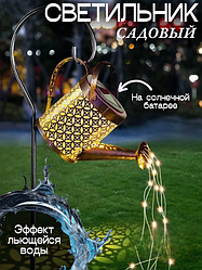 Светильник уличный на солнечной батарее "Лейка"  (1 шт в комплекте)