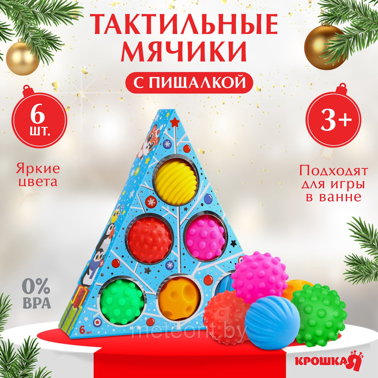 Набор развивающих мячиков Крошка Я Голубая елочка