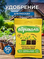 Агрикола №6 для рассады 50г