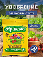 Агрикола №8 для ягод 50г