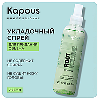 Kapous Professional Styling Root Volume 250 мл Спрей / средство для придания объема на корнях для волос