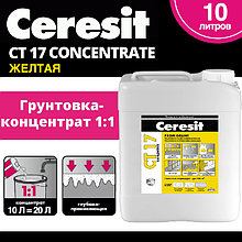 Грунтовка Ceresit CT-17 Profigrunt! Желтая. Концентрат 1:1.Объем 10 л.