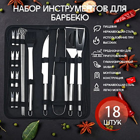 Набор для барбекю и шашлыка подарочный 18 предметов