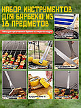 Набор для барбекю и шашлыка подарочный 18 предметов, фото 2