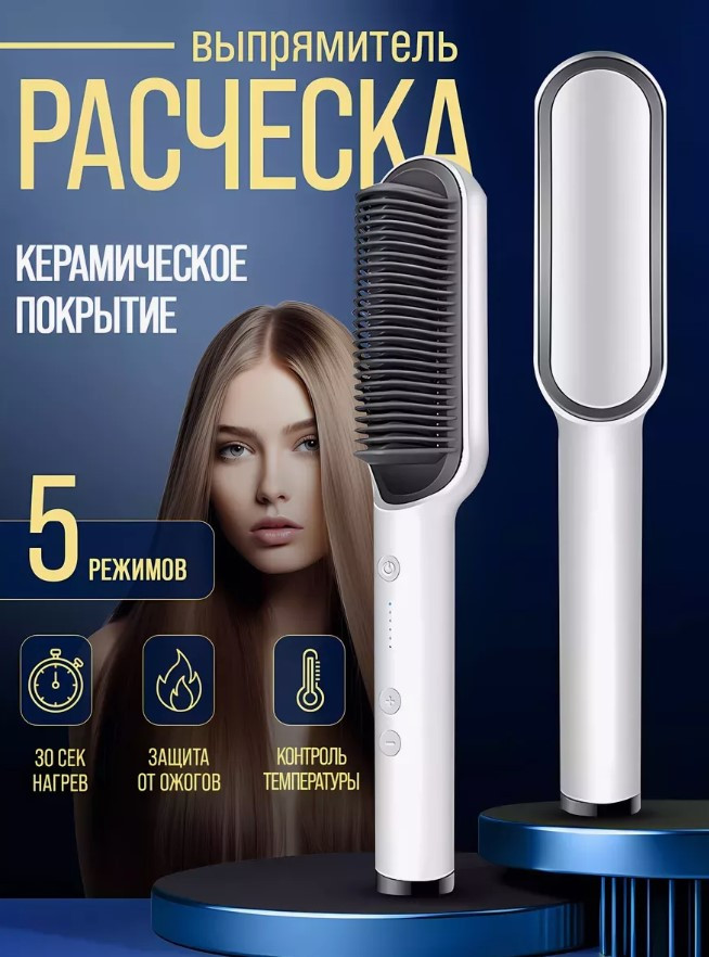 Электрическая расчёска для выпрямления волос Hair Straightener Straight comb