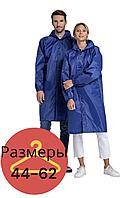 Плащ дождевик с капюшоном унисекс (цвет синий)