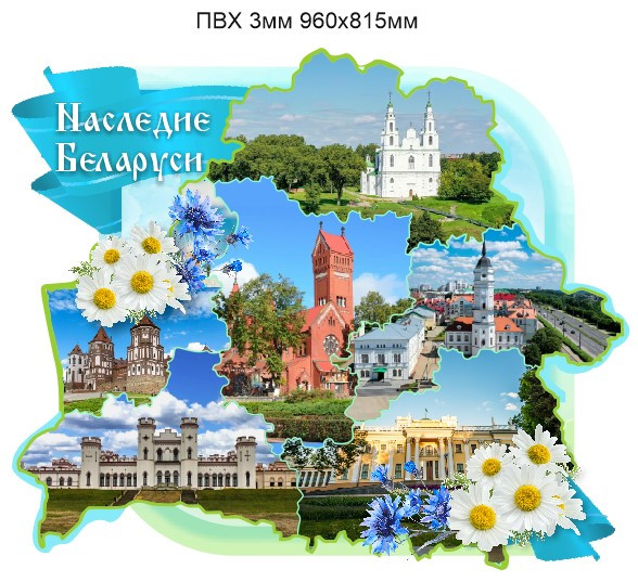 Cтенд  Наследие Беларуси на ПВХ 3мм  размер 960х815 мм