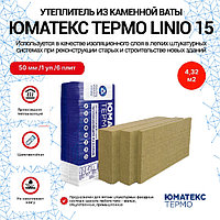 Утеплитель Юматекс Термо Линио 15! Размер 600х1200х50 мм. Вес 25 кг. Россия.