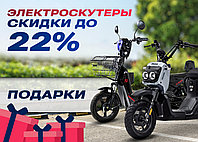 Сезонные скидки на электроскутеры AVM