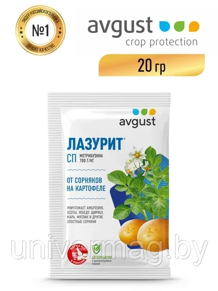 Гербицид Лазурит, 20г от сорняков картофеле избирательного действия , Август