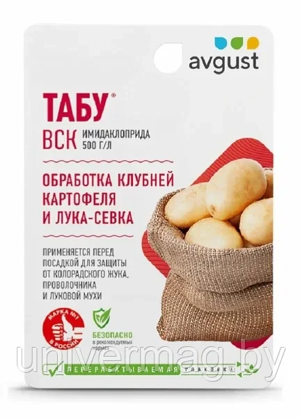 Протравитель семян Табу 10 мл