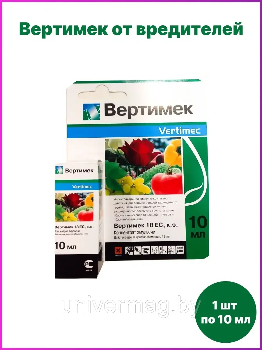 Средство от вредителей Вертимек 10 мл