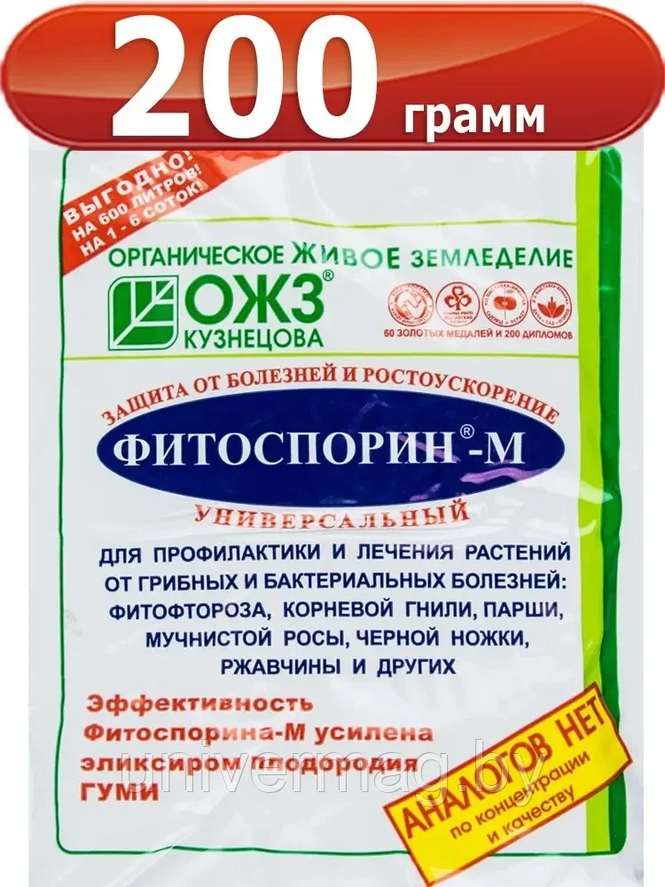 Фитоспорин-М Универсал, (биофунгицид, паста), 200 г удобрение