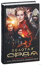 Золотая Орда