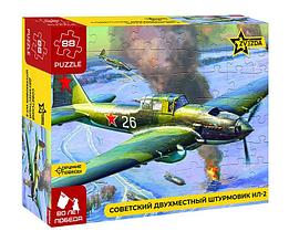 Советский двухместный штурмовик Ил-2. Пазл Звезда 88 элементов