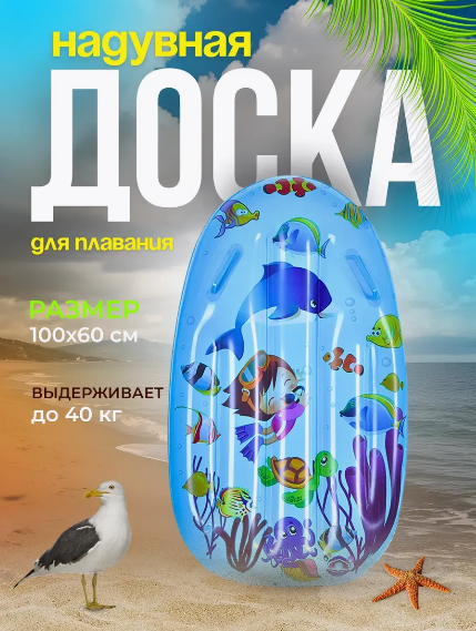 Матрас (плот) детский для плавания. Размер 100х60 см