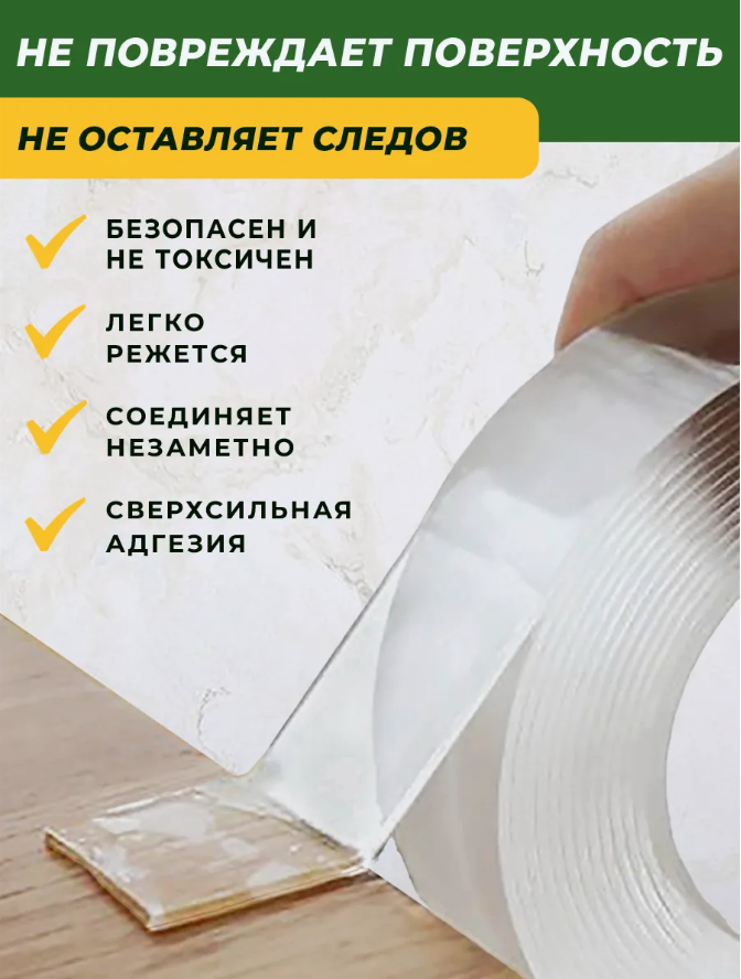Нано скотч двусторонний многоразовая клейкая лента 5м