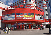 Митинский радиорынок