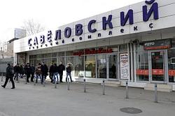 ТК Савёловский