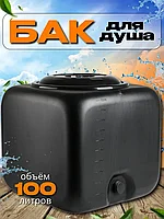 Бак для душа Садко 100 л без подогрева