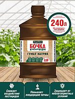 Гумат Натрия 0,6л Бочка и четыре ведра органоминеральное