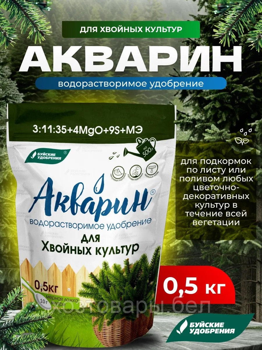 Акварин для хвойных 500г( NPK-13:5:25) ВРУ