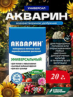 Акварин 20г (NPK-18:18:18) ВРУ универсальное