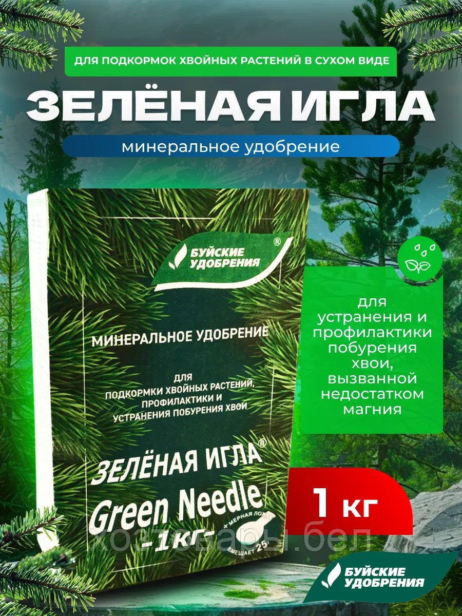 Для хвойных Зеленая Игла 1кг миниральное удобрение БХЗ