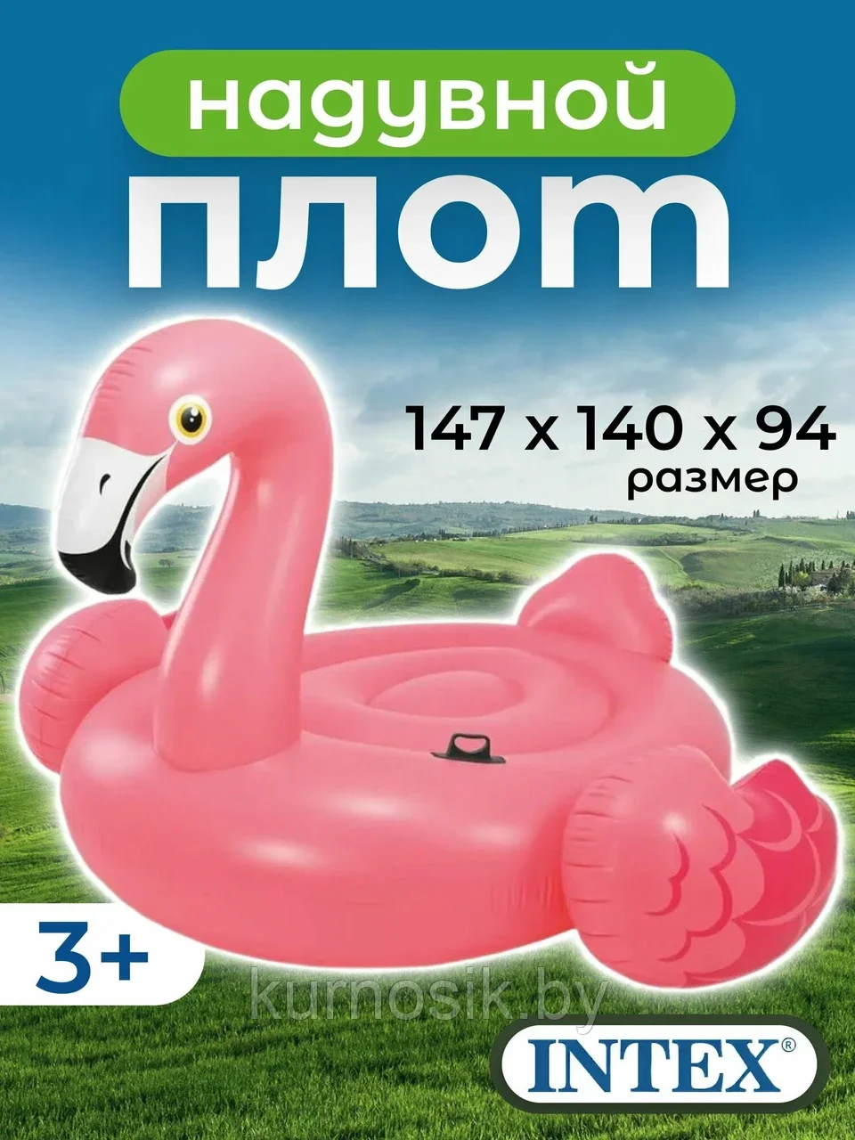 Надувной плот Intex Фламинго 57558 с ручками