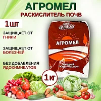 Агромел 1кг природный раскислитель