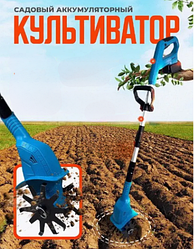 Культиватор аккумуляторный Instruction Manual, беспроводной мини культиватор с 2 АКБ