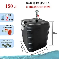 БАК САДКО 150Л С ПОДОГРЕВОМ И ТЕРМОРЕГУЛЯТОРОМ