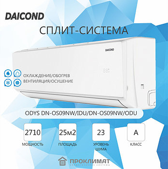 Кондиционер Daicond Odys DN-OS09NW НОВИНКА (до 27 кв.м) Wi fi (опция)