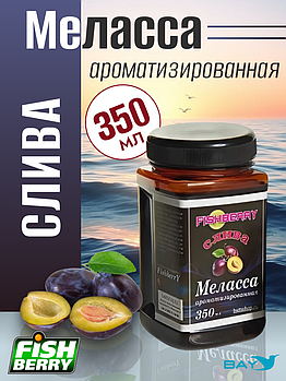 FishBerry Меласса ароматизированная  Слива - 350 мл