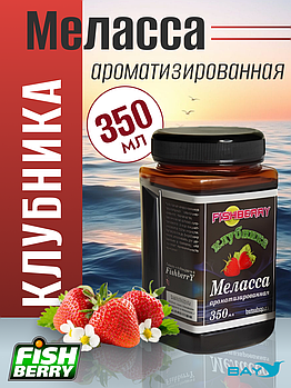 FishBerry Меласса ароматизированная  Клубника - 350 мл
