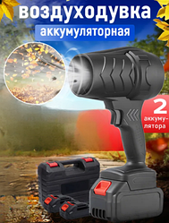 Мощная воздуходувка c 2-мя аккумуляторами по 48V. Тубровентилятор