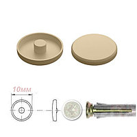 Заглушка для анкера рамного 10мм, Светло-бежевая (упак/50шт) STARFIX