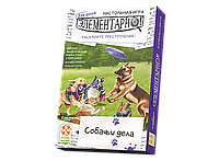 Настольная игра Элементарно. Собачьи дела (Для детей). Компания Стиль Жизни