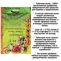 Табачная пыль 1кг