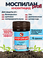 Моспилан Профи 4гр гранулы в грунт, от белокрылки,тли,щитовки,трипсы MOSPiLAN-profi Япония