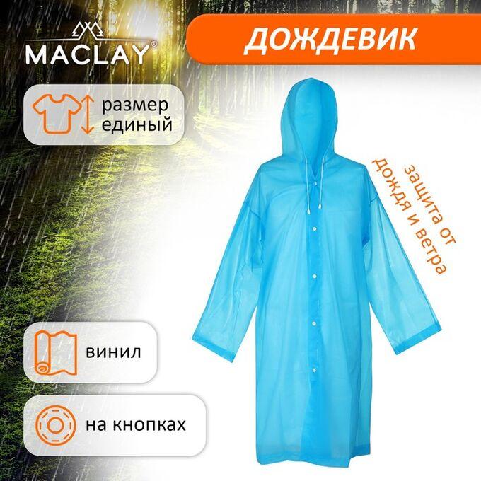 Дождевик - плащ maclay, р. L, цвет голубой