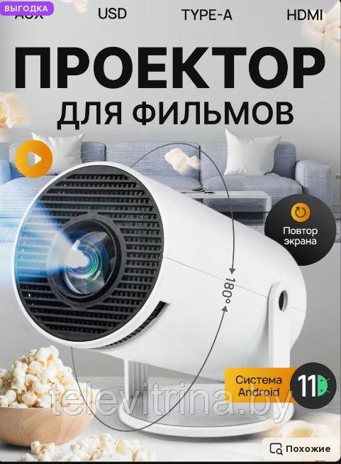 Проектор портативный ULTRA HD (HD, USB, пульт)