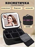 Косметичка дорожная с зеркалом и подсветкой Led makeup mirror YB-015