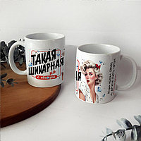 Кружка для подруги "Такая шикарная"