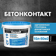 Грунтовка Ceresit CT-19! Бетонконтакт. Объем 10 л. Беларусь.