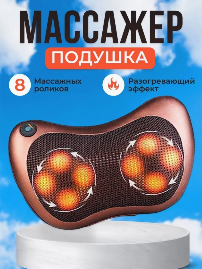 Массажная подушка "Takasima CHM-8028"