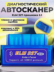 Адаптер (Автосканер) ELM327 Bluetooth OBD II (Улучшеная версия v 2.1)