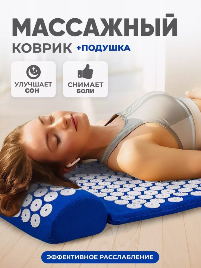 Коврик массажный акупунктурный с подголовником Estix-2